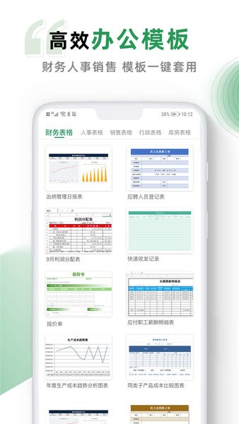 excel手机版app