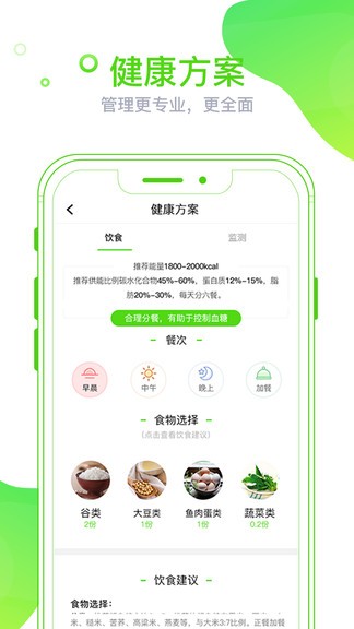 麦芽健康app