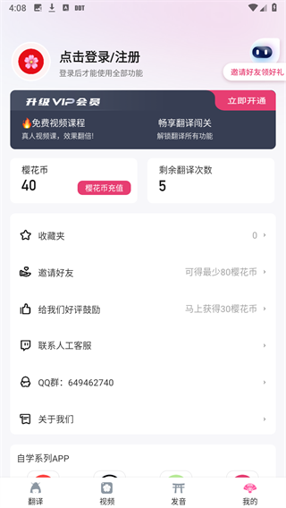 日语翻译助手免费下载安装APP截图