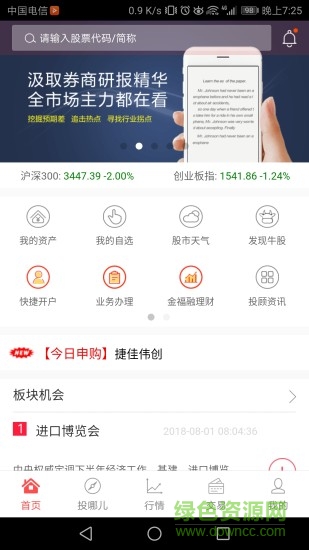 华融证券手机交易软件APP截图