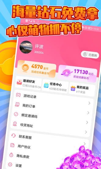 抓抓乐极速版app