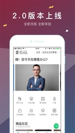 霍king共享聚落APP截图