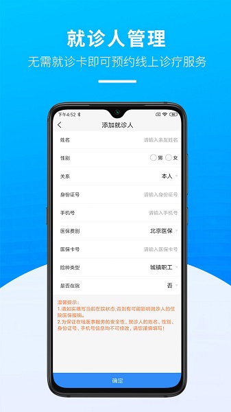 掌上天坛医院版APP截图