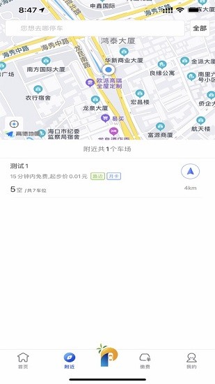 海口泊车app