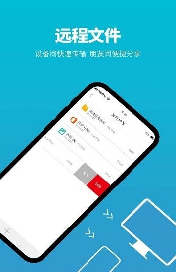 影动远程控制appAPP截图