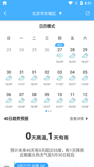 青芒天气软件