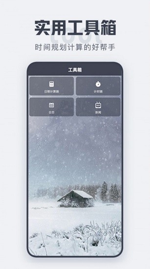 数飞倒计时appAPP截图