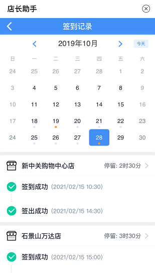 店长助手版APP截图