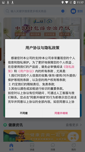 健缘云用户APP截图