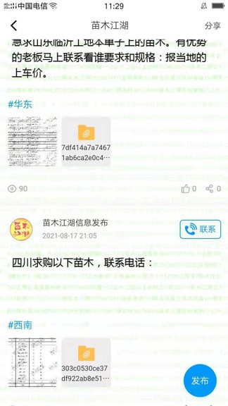 苗木江湖appAPP截图