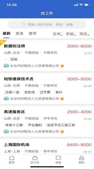 长治找工作APP截图