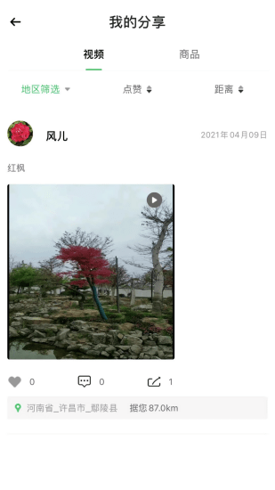 花木森林