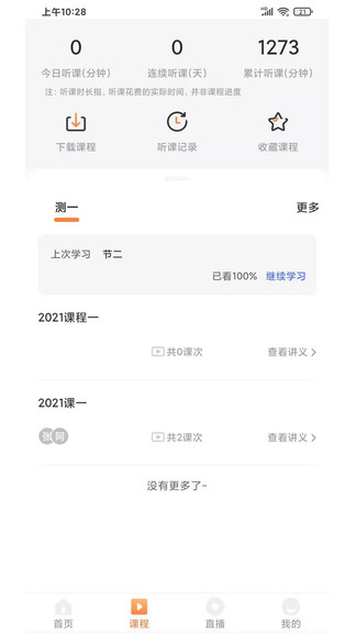 海创教育版APP截图