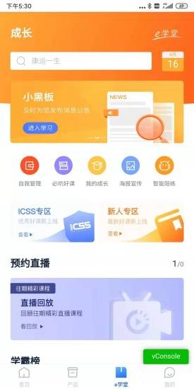 华瑞e家保险APP截图