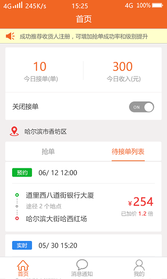 闪货极速达司机端app