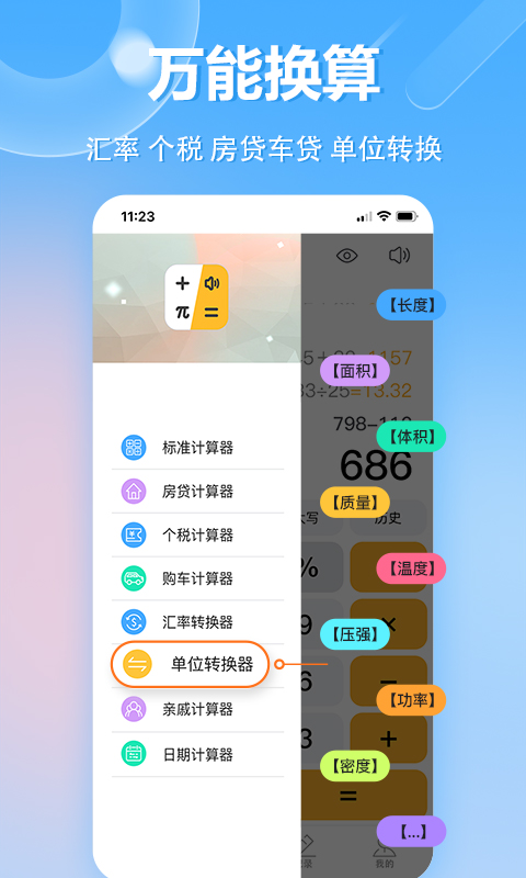 科学计算器安卓版v1.0.32