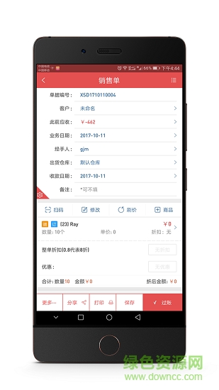 管家婆云erp登录app