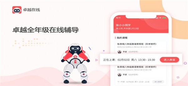 卓越在线手机版APP截图