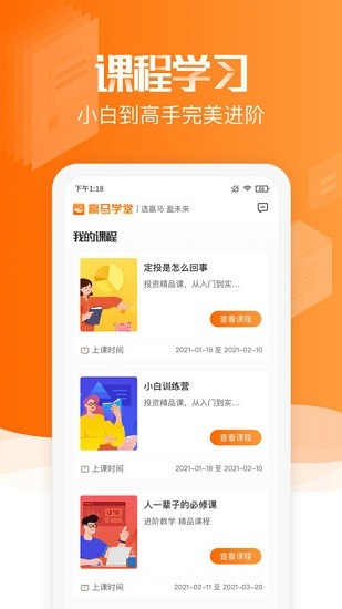 赢马学堂app