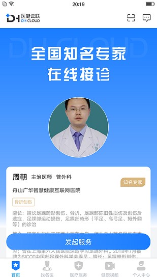 医健云联app