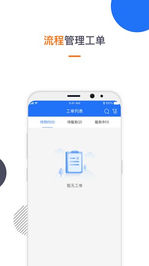 居然管家服务师傅app