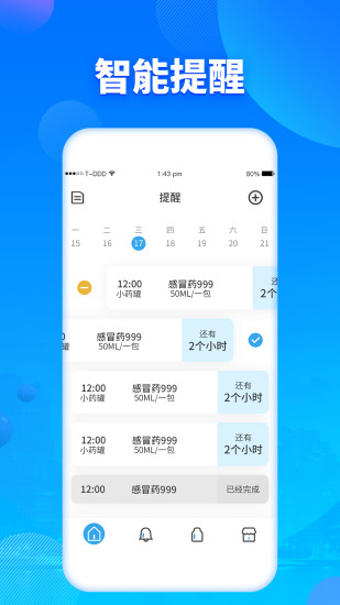 定时吃药提醒器APP截图