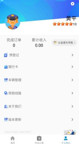 积微卡车帮智慧版app