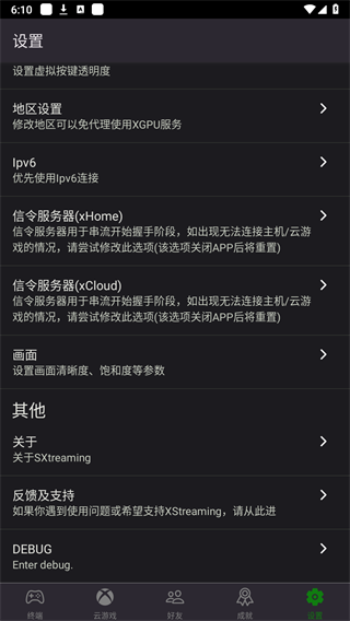 XStreaming下载安装