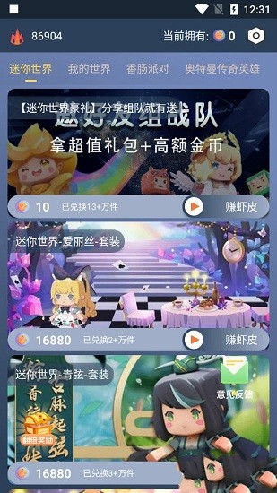 迷你大虾免费领皮肤APP截图