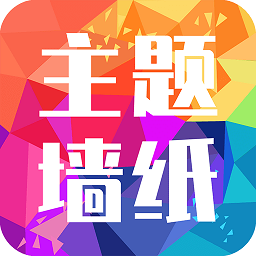 主题墙纸大全appAPP图标