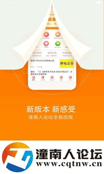 潼南人论坛网APP截图