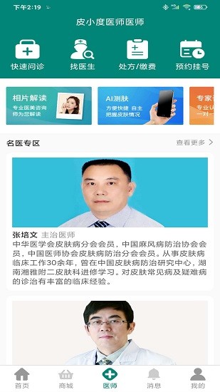 皮小度互联网医院APP截图