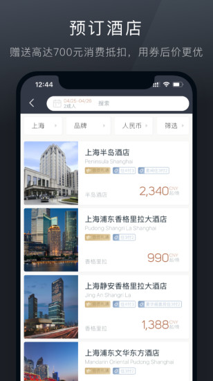 阡鹿旅游APP截图