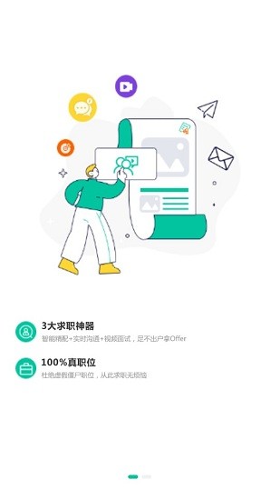 跳跳招聘appAPP截图