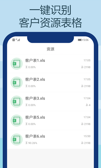 电销王APP截图