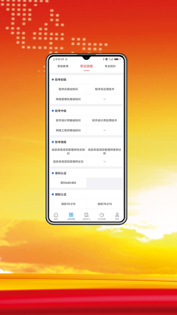 中科职业教育安卓版v1.0APP截图