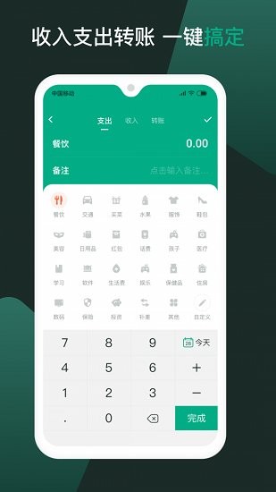 随手记个账appAPP截图