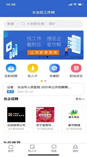 长治找工作APP截图