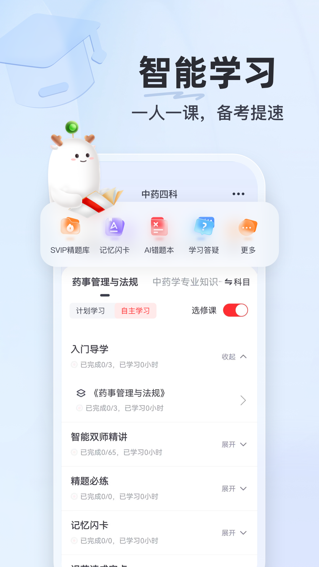 优路教育APP截图