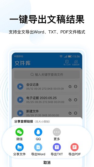 录音转文字神器APP截图