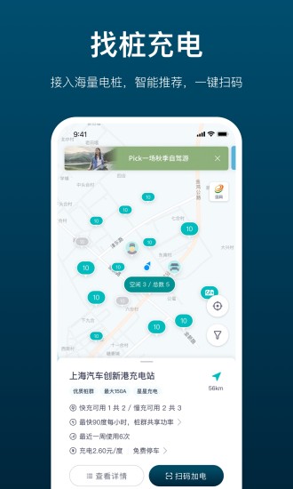 加电APP截图