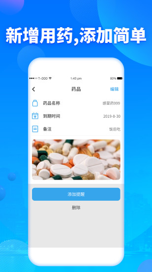 定时吃药提醒器APP截图