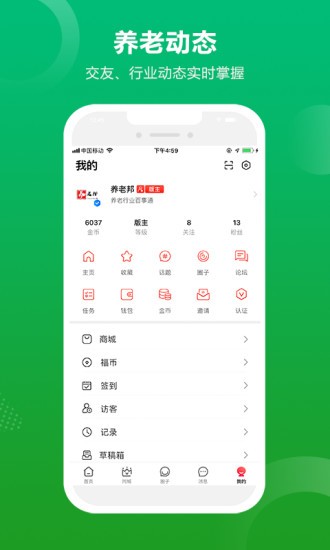 养老邦版APP截图