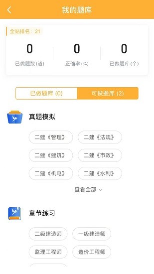 小啄网校版APP截图