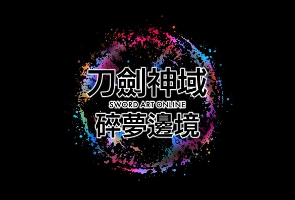 《刀剑神域 碎梦边境》即将进行公开网络测试！