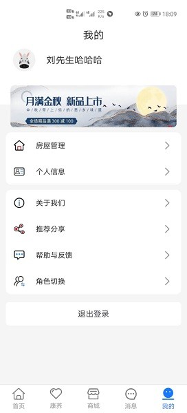 智慧社区生活服务平台APP截图