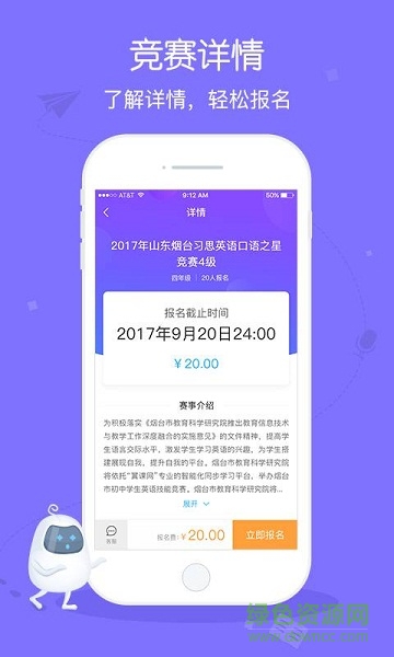 翼赛学生版APP截图