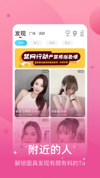 兔呼交友软件APP截图