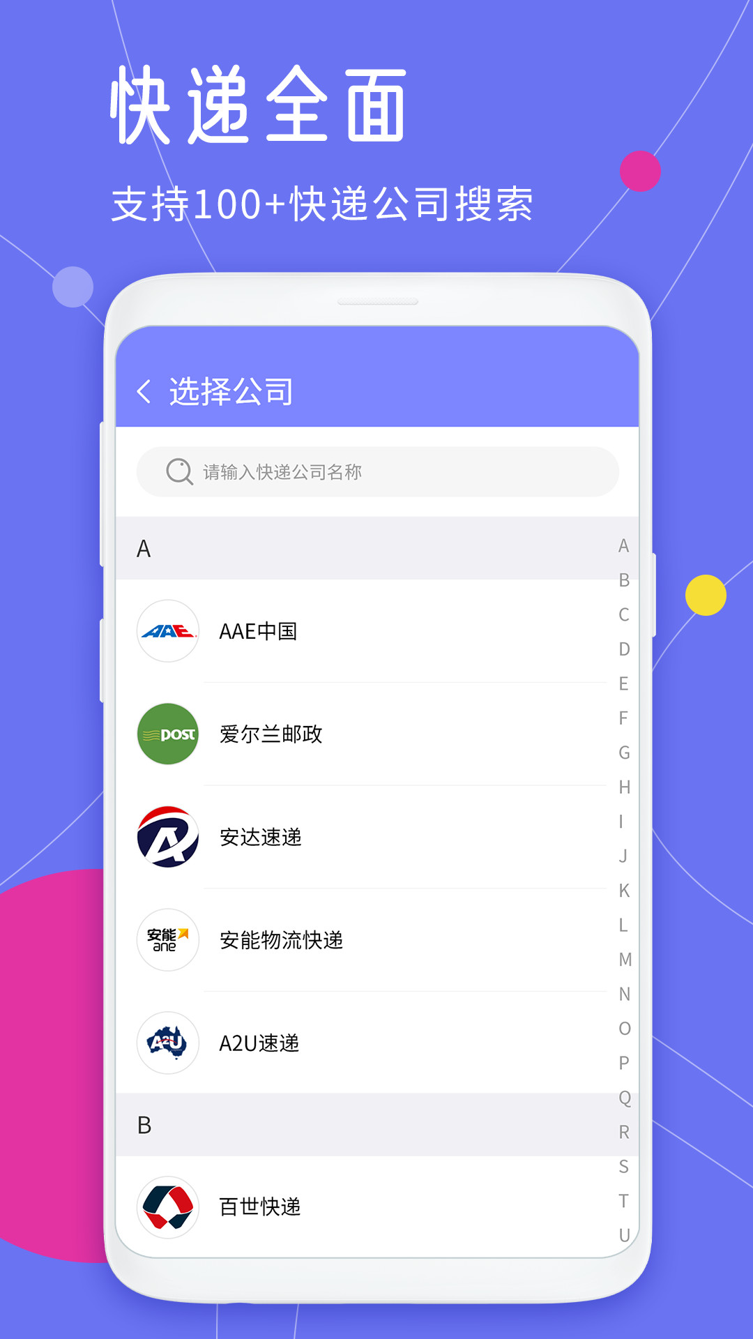 查快递单号安卓版v1.7APP截图