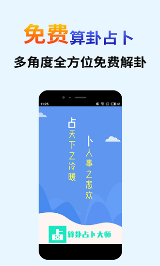 算卦占卜大师app